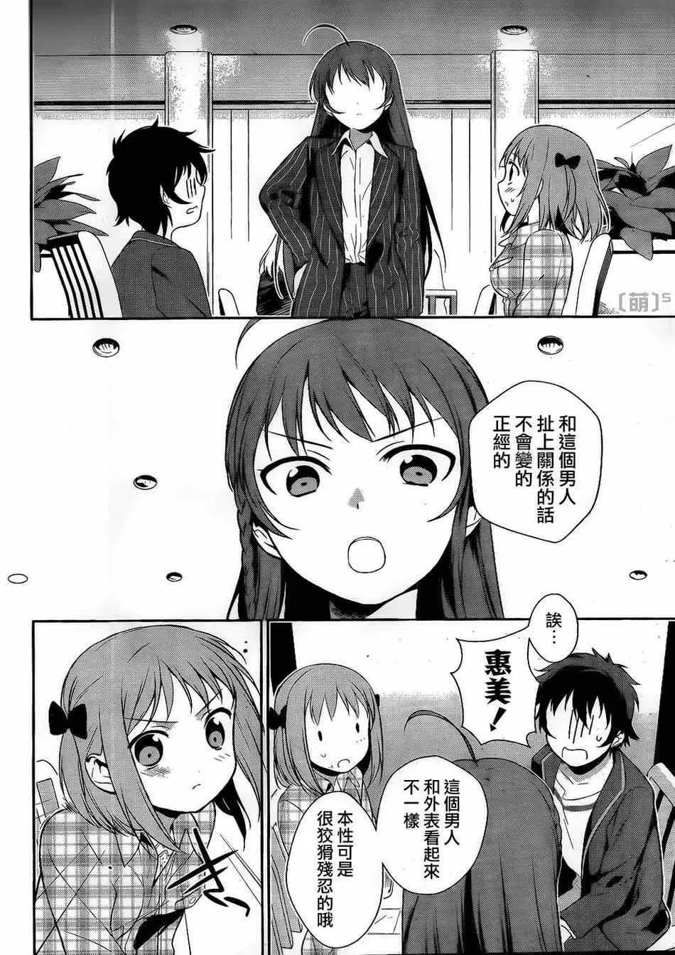 第4话 魔王和勇者、被关了起来 第11页