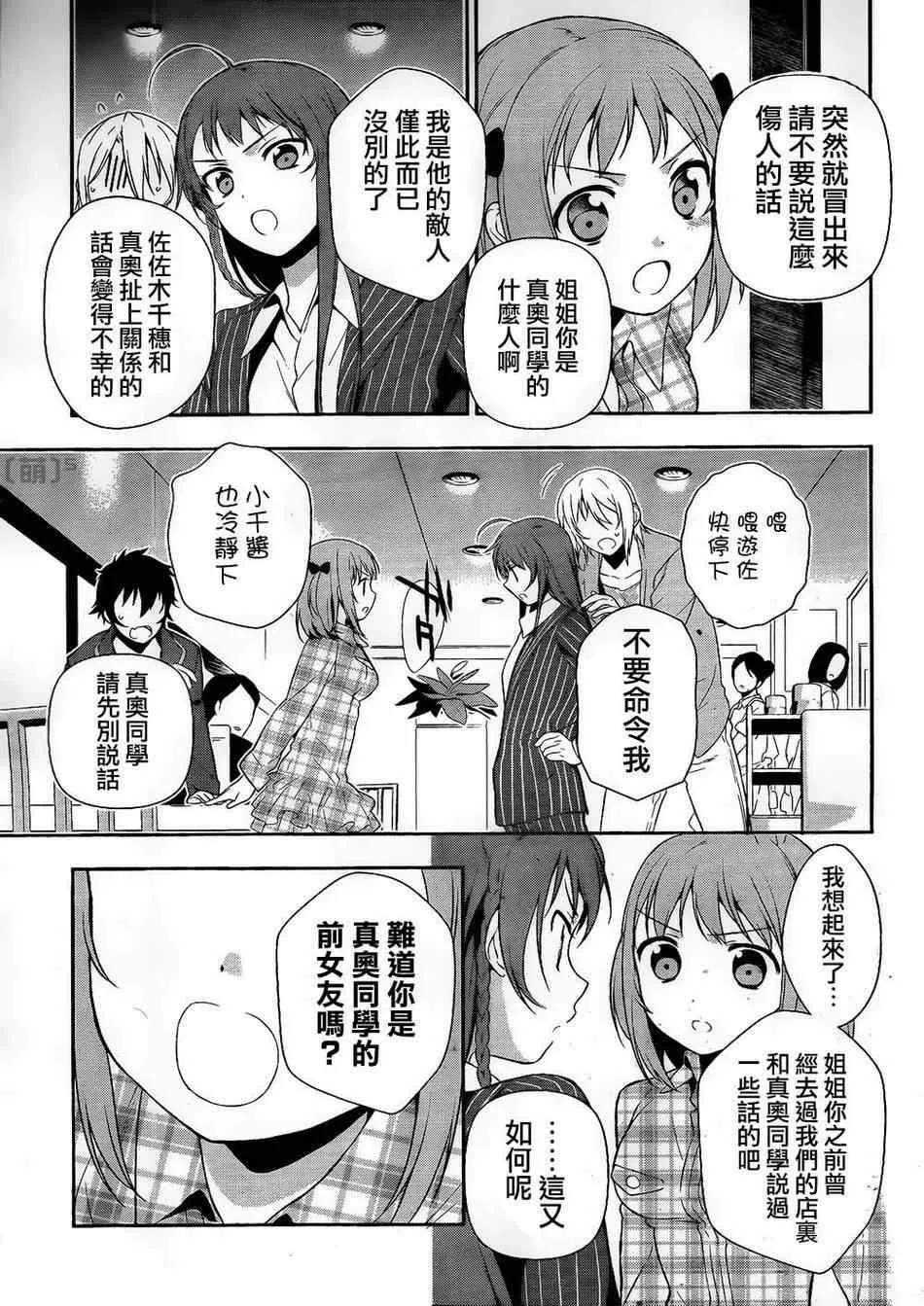 第4话 魔王和勇者、被关了起来 第12页