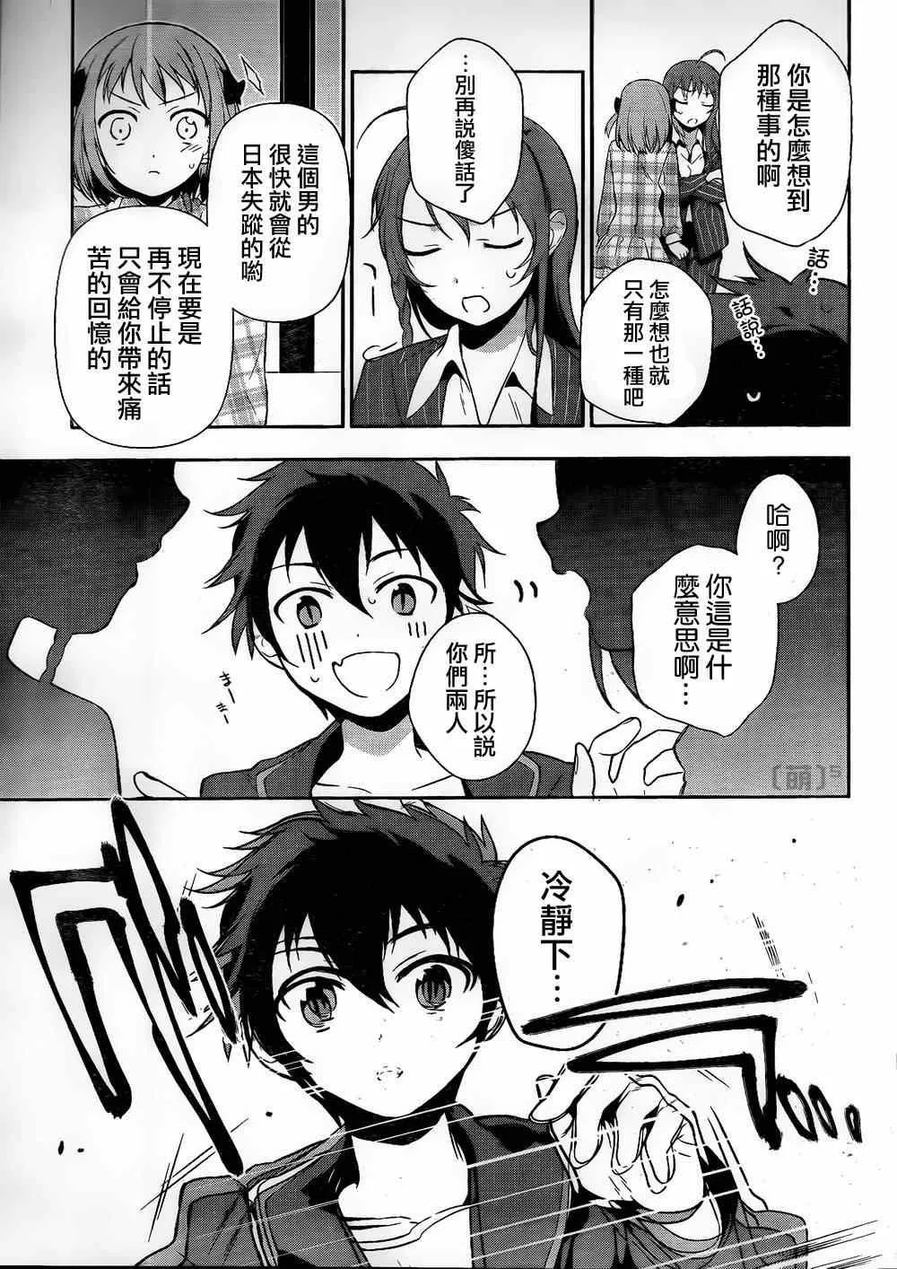 第4话 魔王和勇者、被关了起来 第14页