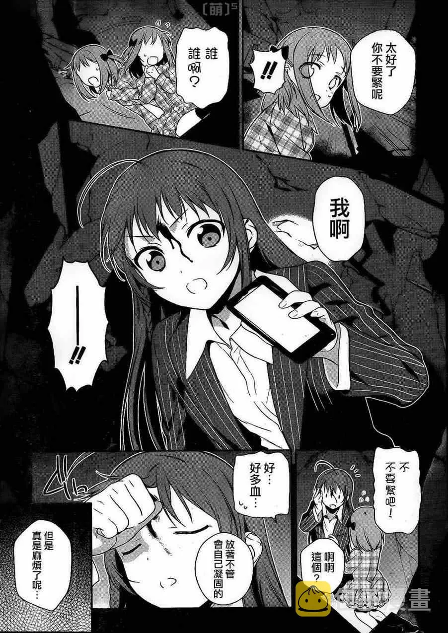 第4话 魔王和勇者、被关了起来 第17页