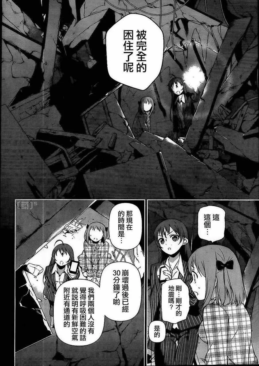 第4话 魔王和勇者、被关了起来 第18页