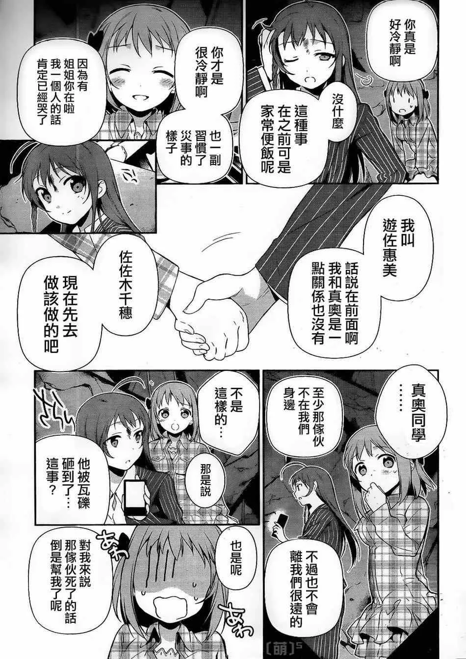 第4话 魔王和勇者、被关了起来 第19页