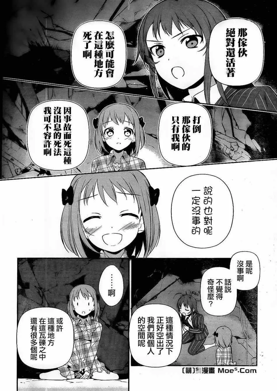 第4话 魔王和勇者、被关了起来 第20页