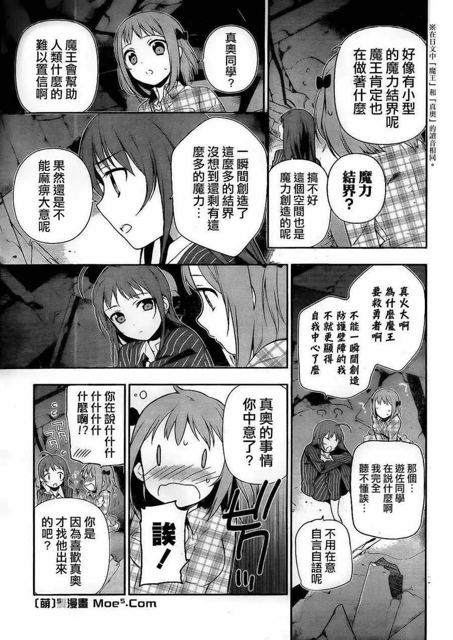 第4话 魔王和勇者、被关了起来 第21页