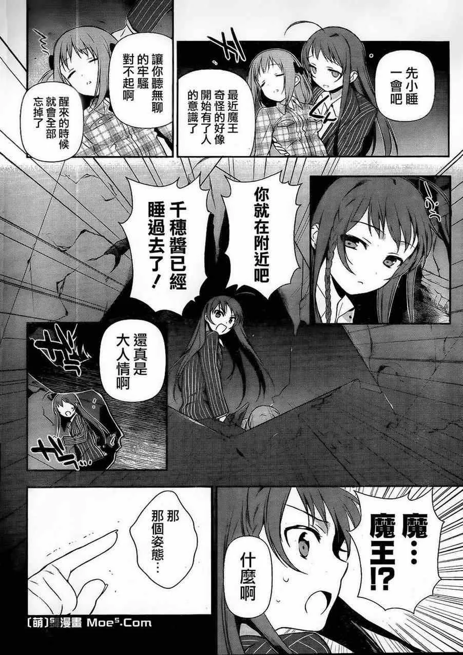 第4话 魔王和勇者、被关了起来 第24页