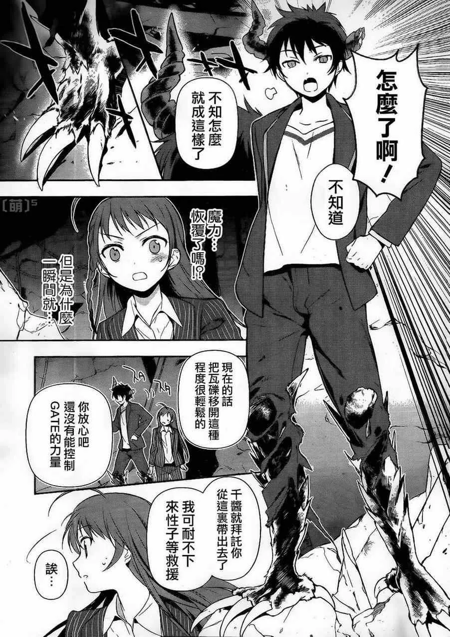 第4话 魔王和勇者、被关了起来 第25页