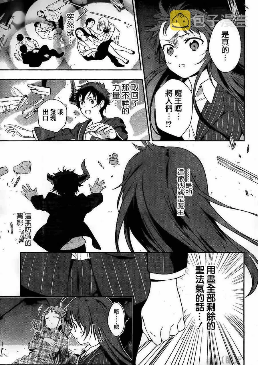 第4话 魔王和勇者、被关了起来 第27页