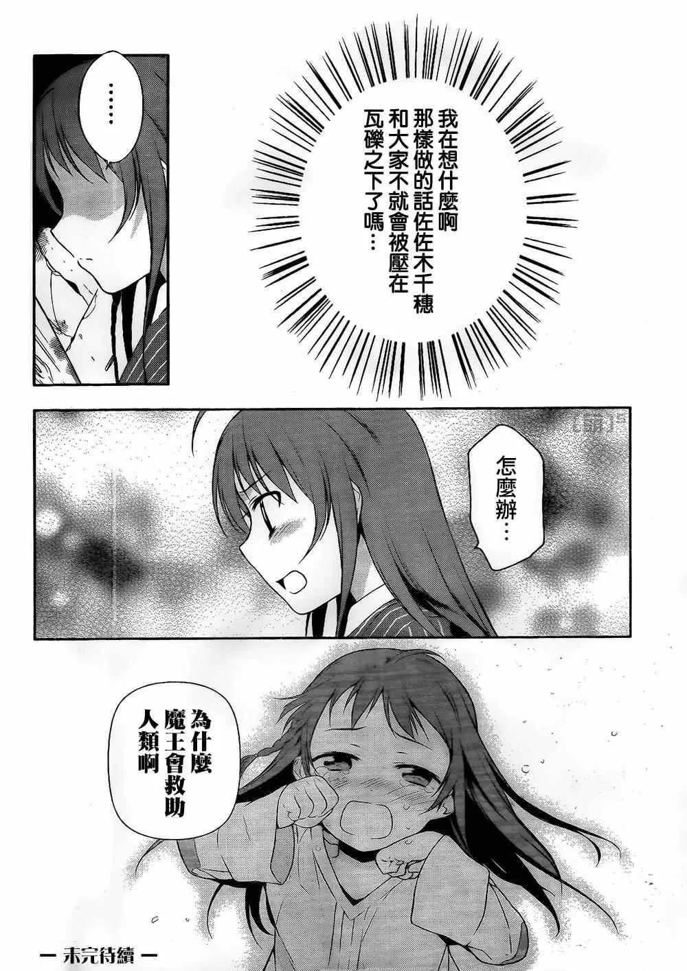 第4话 魔王和勇者、被关了起来 第28页