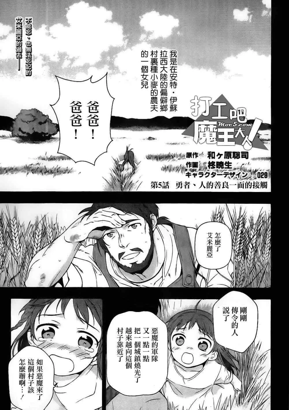 第5话 勇者、人的善良一面的接触 第2页
