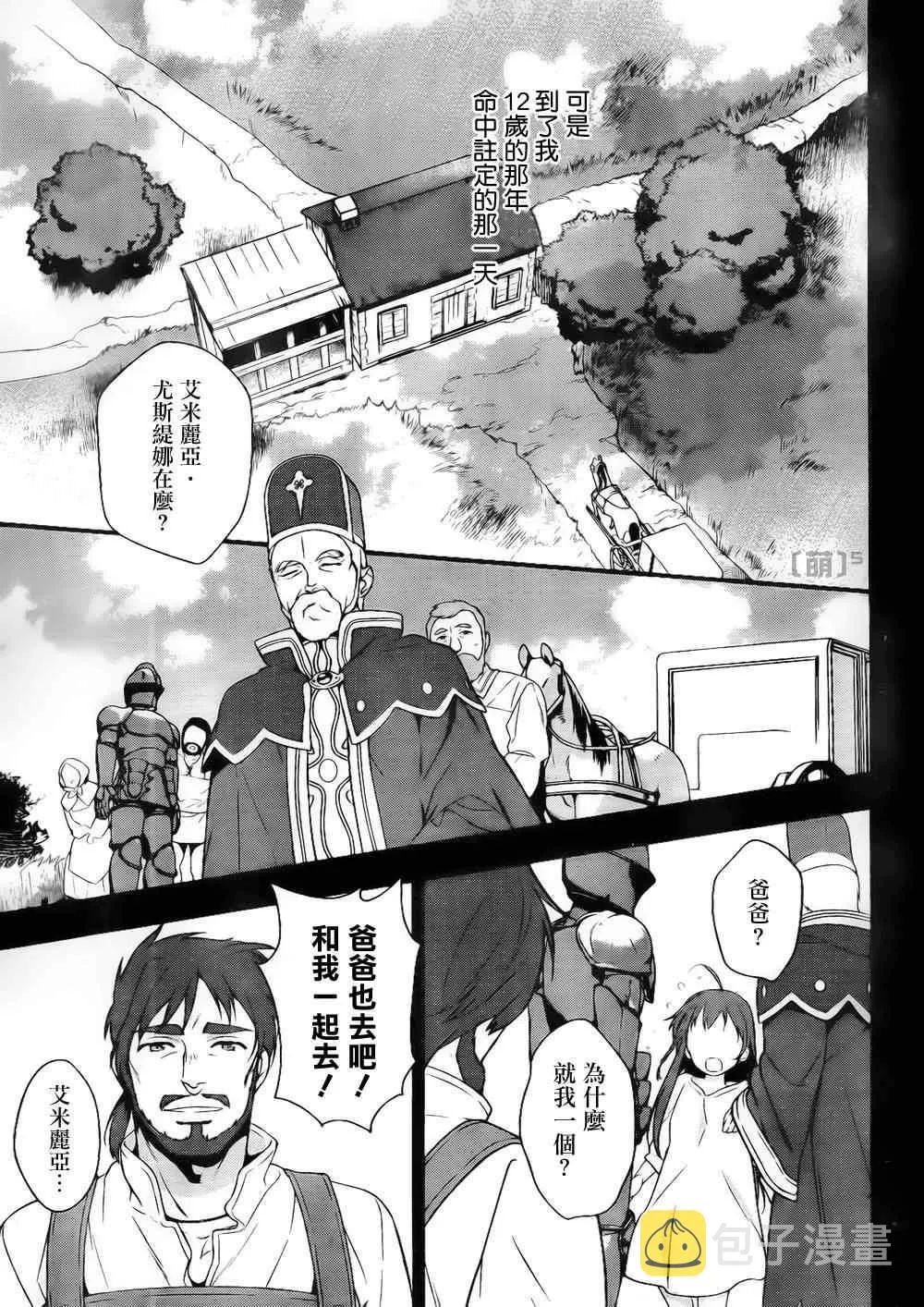 第5话 勇者、人的善良一面的接触 第4页