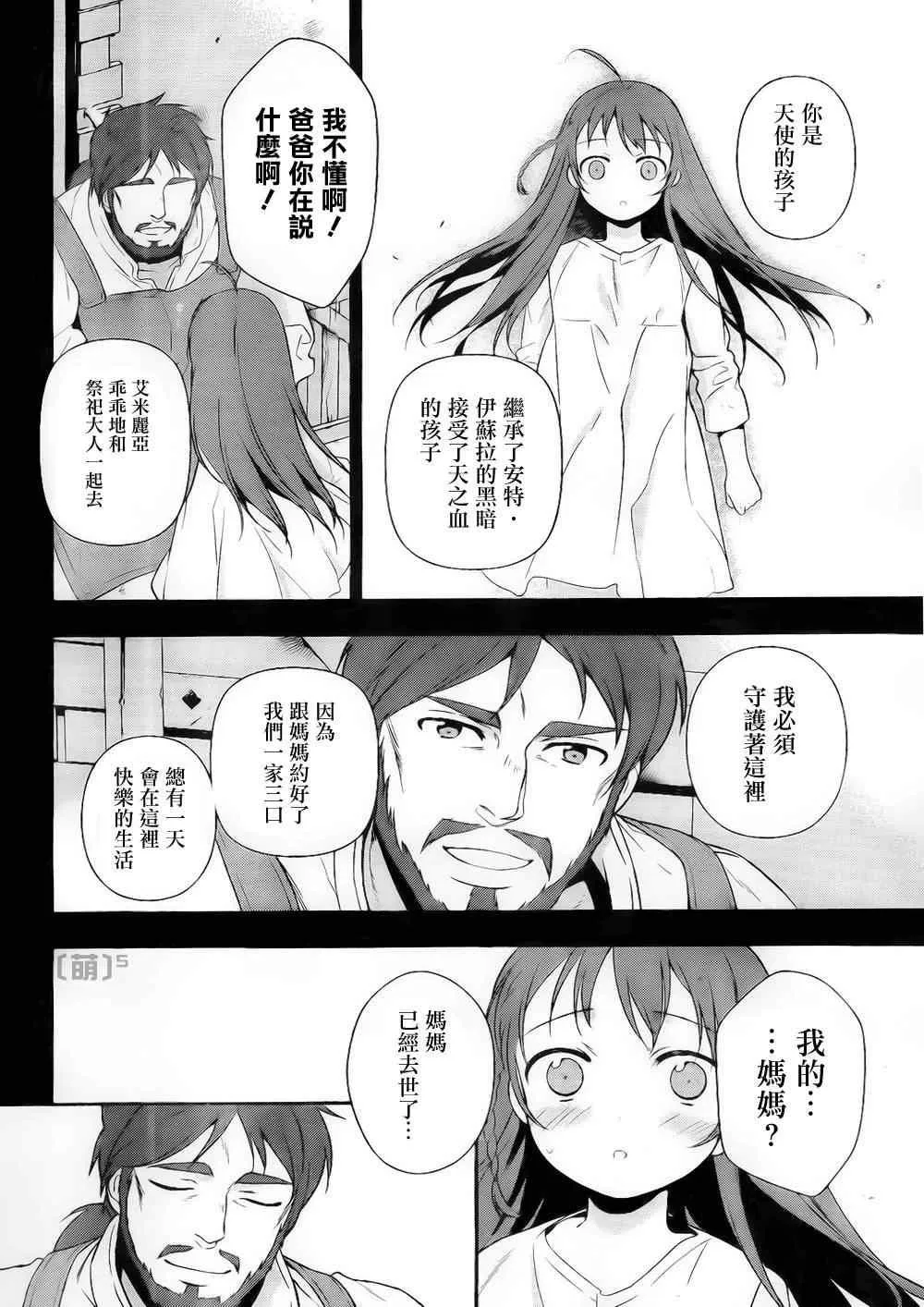 第5话 勇者、人的善良一面的接触 第5页