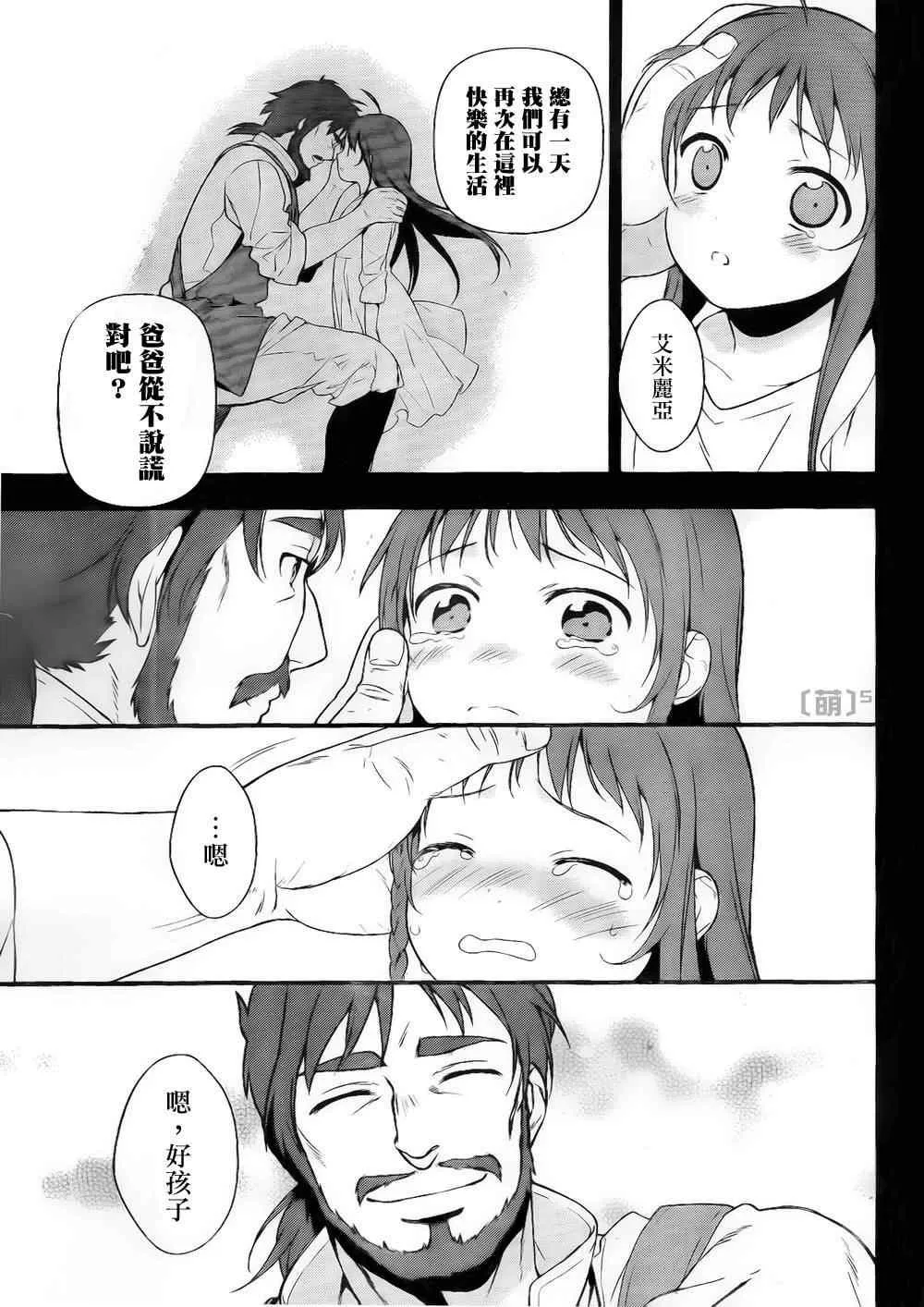 第5话 勇者、人的善良一面的接触 第6页