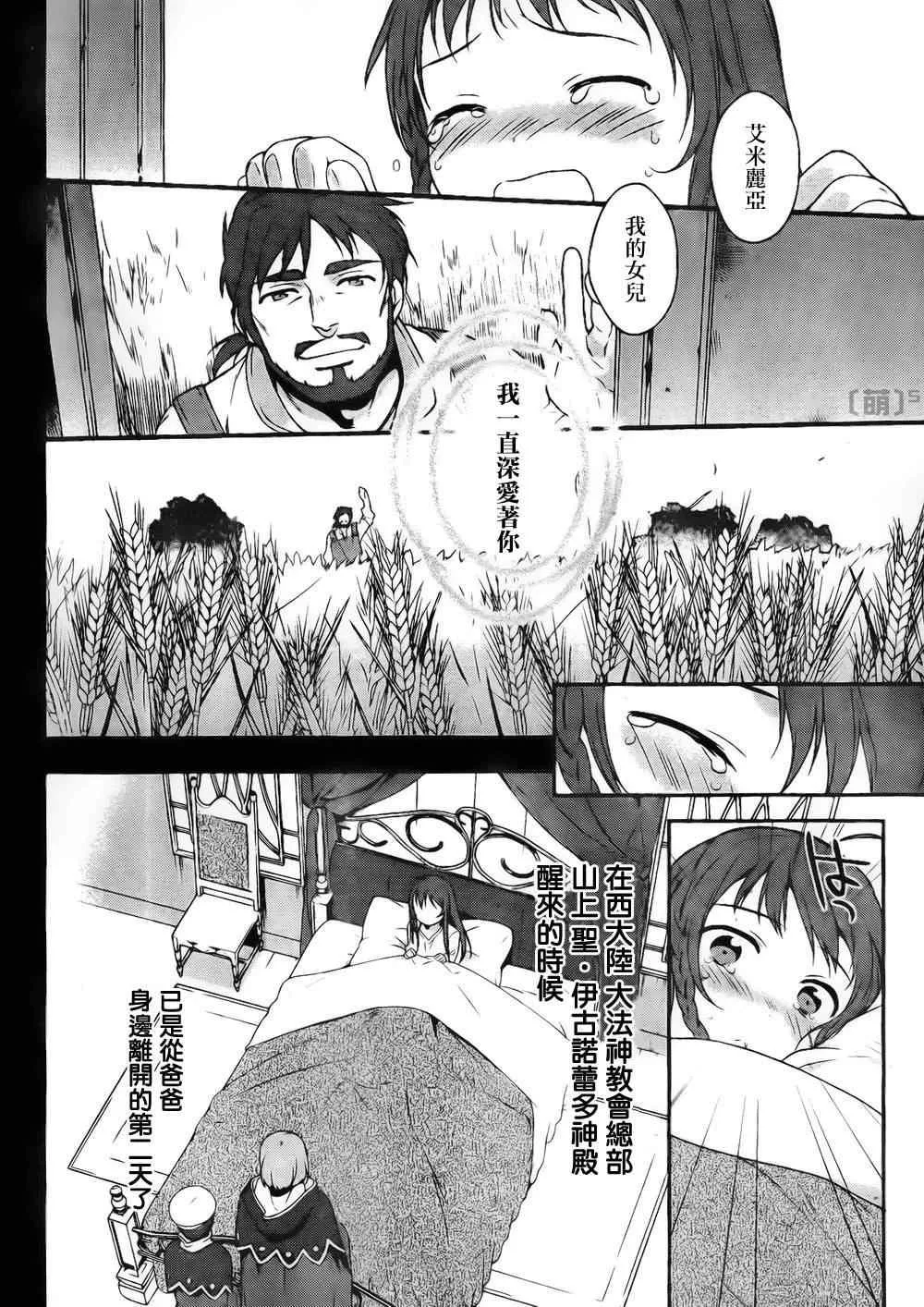 第5话 勇者、人的善良一面的接触 第7页