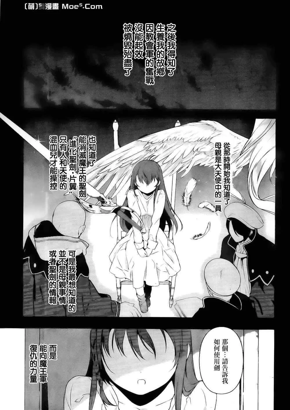 第5话 勇者、人的善良一面的接触 第8页