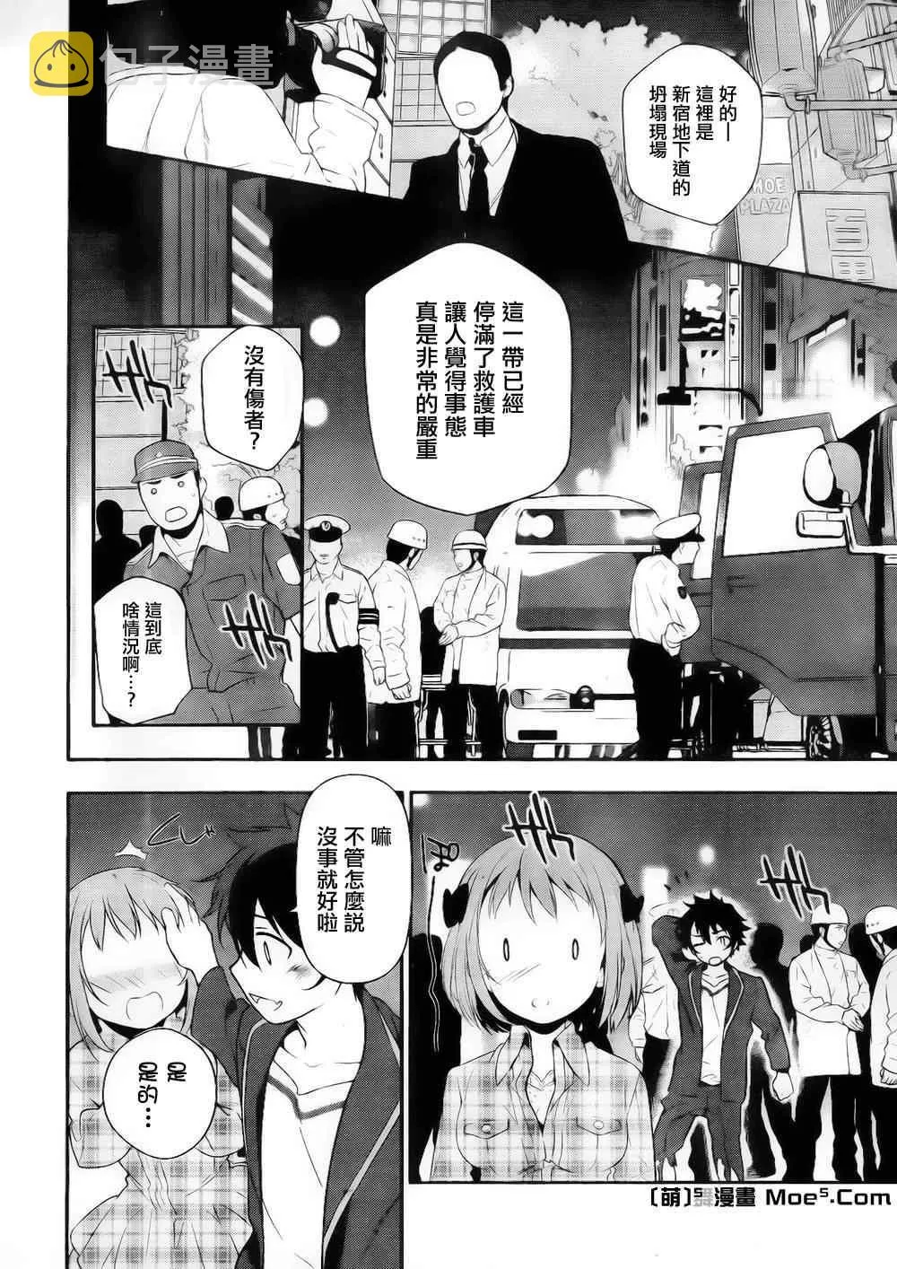第5话 勇者、人的善良一面的接触 第11页
