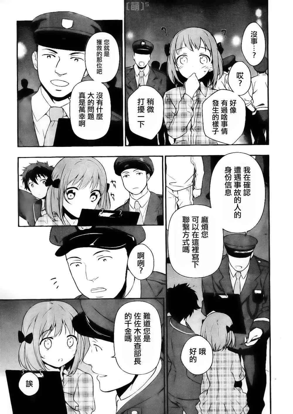 第5话 勇者、人的善良一面的接触 第12页