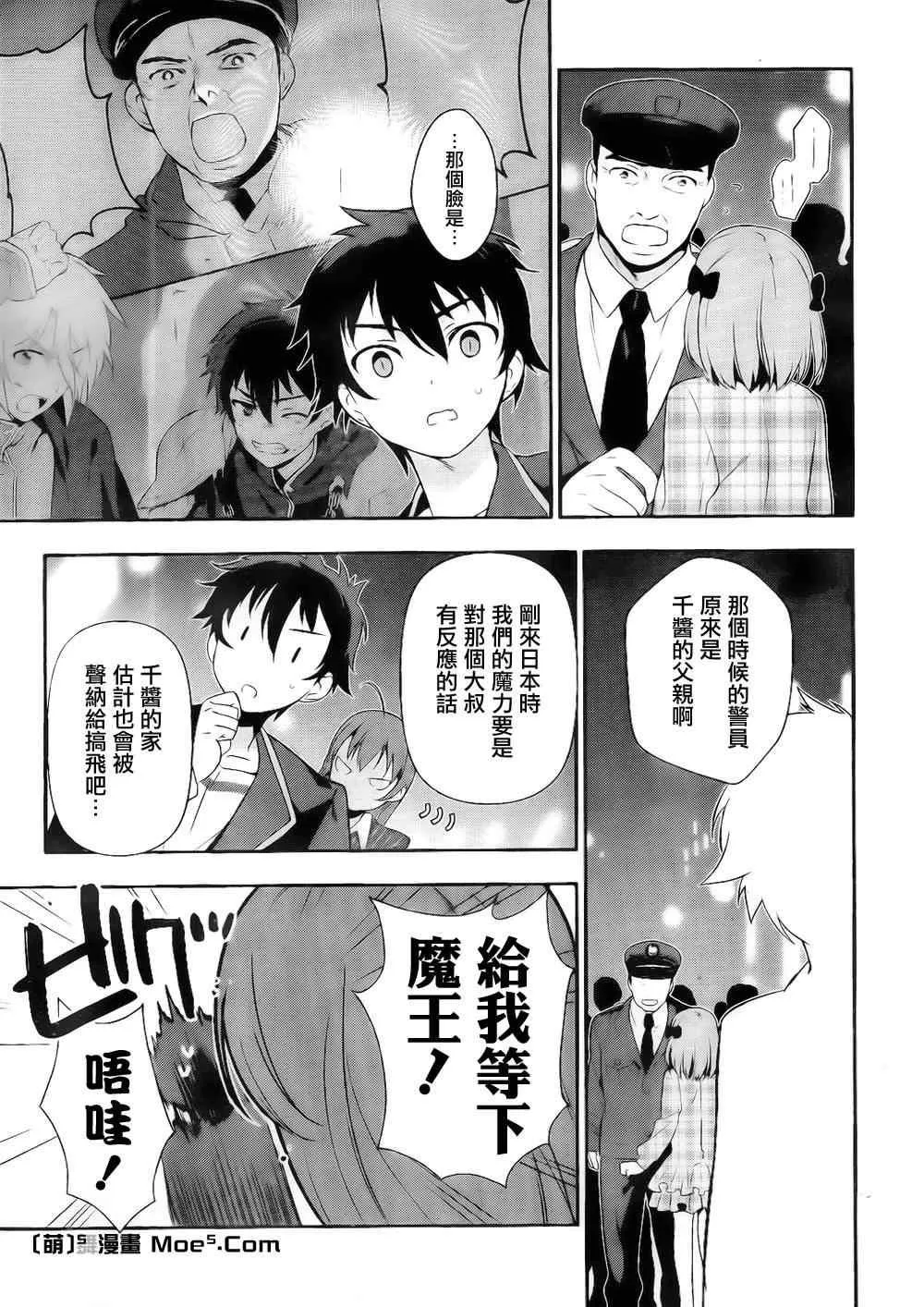 第5话 勇者、人的善良一面的接触 第14页