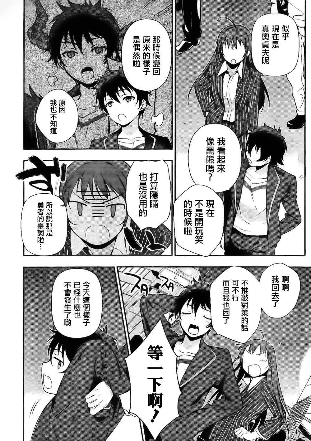 第5话 勇者、人的善良一面的接触 第15页