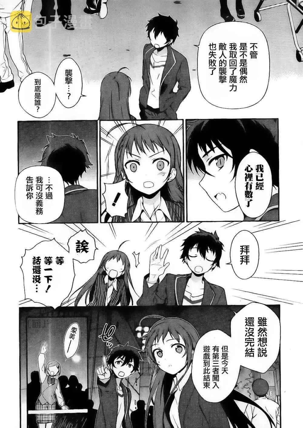 第5话 勇者、人的善良一面的接触 第16页