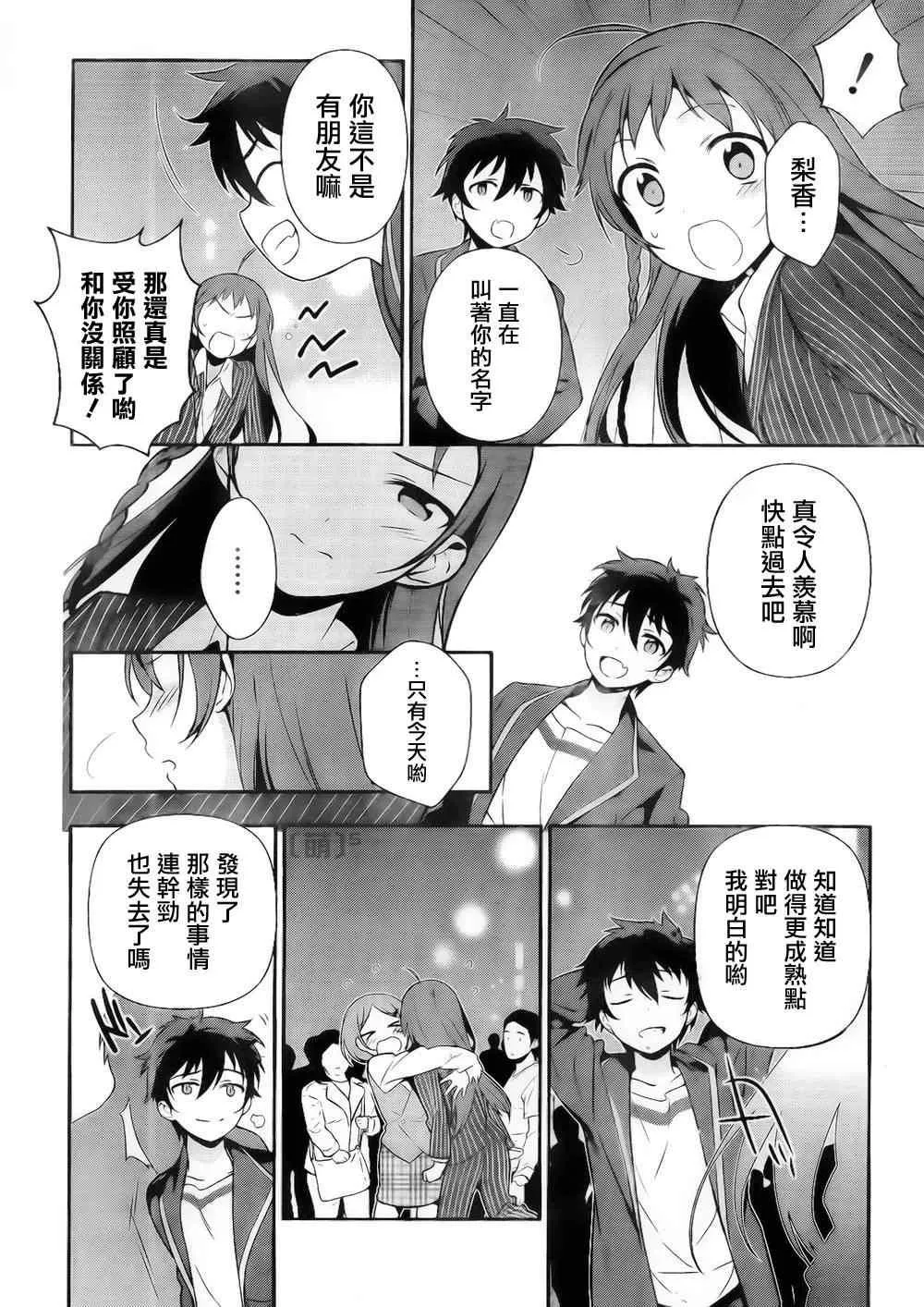 第5话 勇者、人的善良一面的接触 第17页