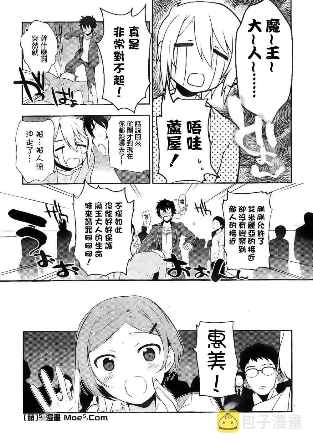 第5话 勇者、人的善良一面的接触 第18页