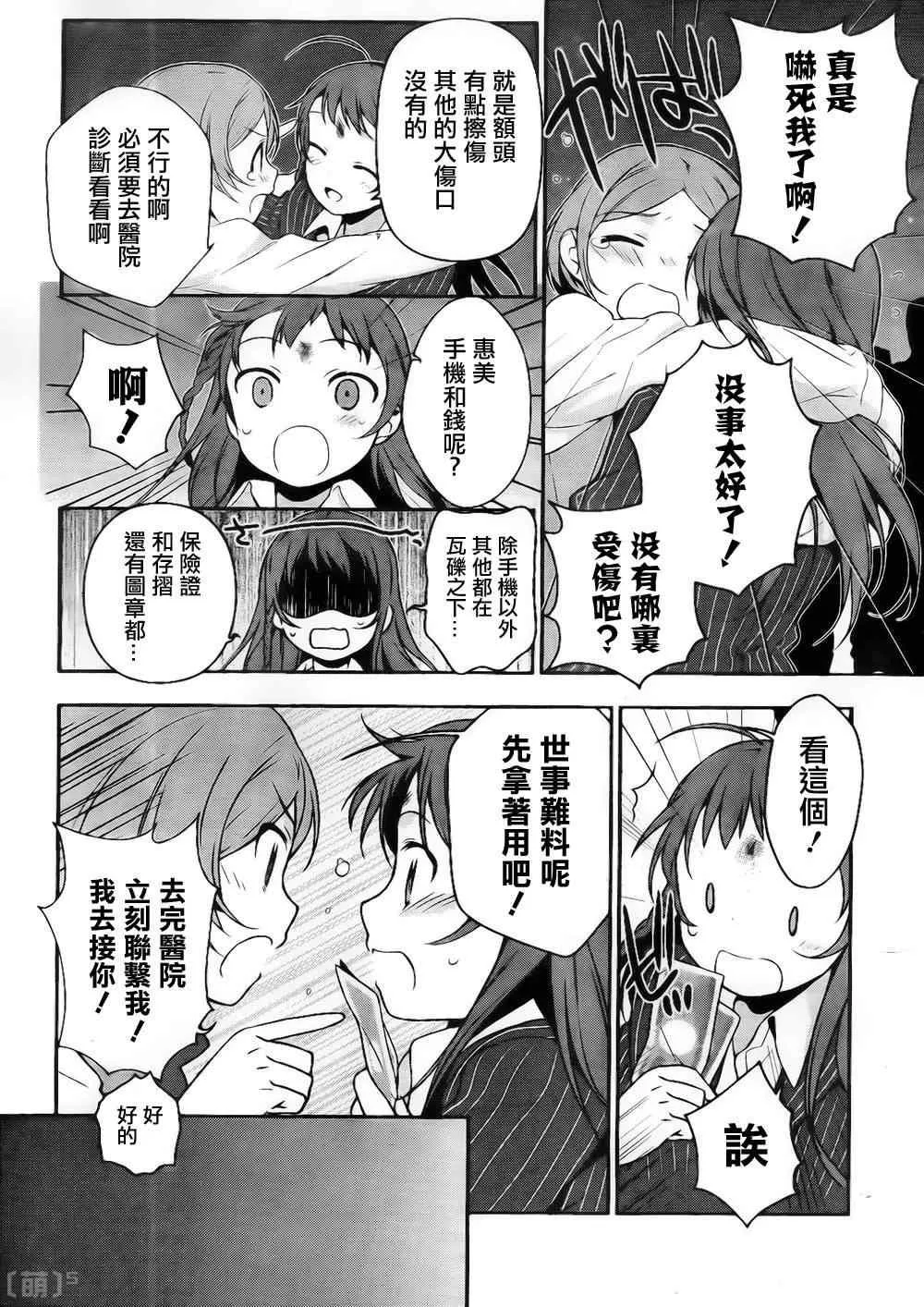 第5话 勇者、人的善良一面的接触 第19页