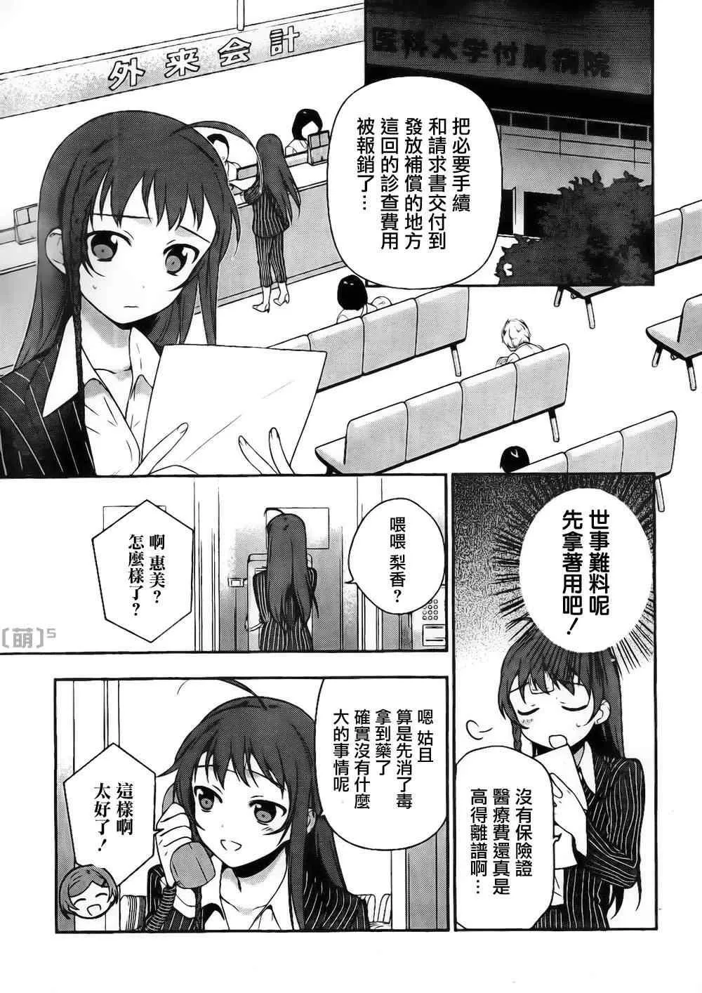 第5话 勇者、人的善良一面的接触 第20页