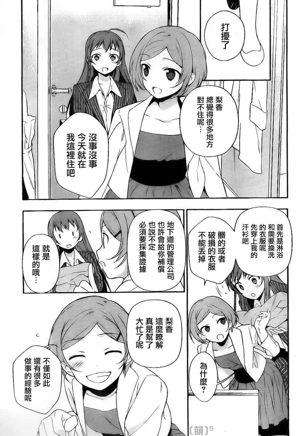 第5话 勇者、人的善良一面的接触 第22页
