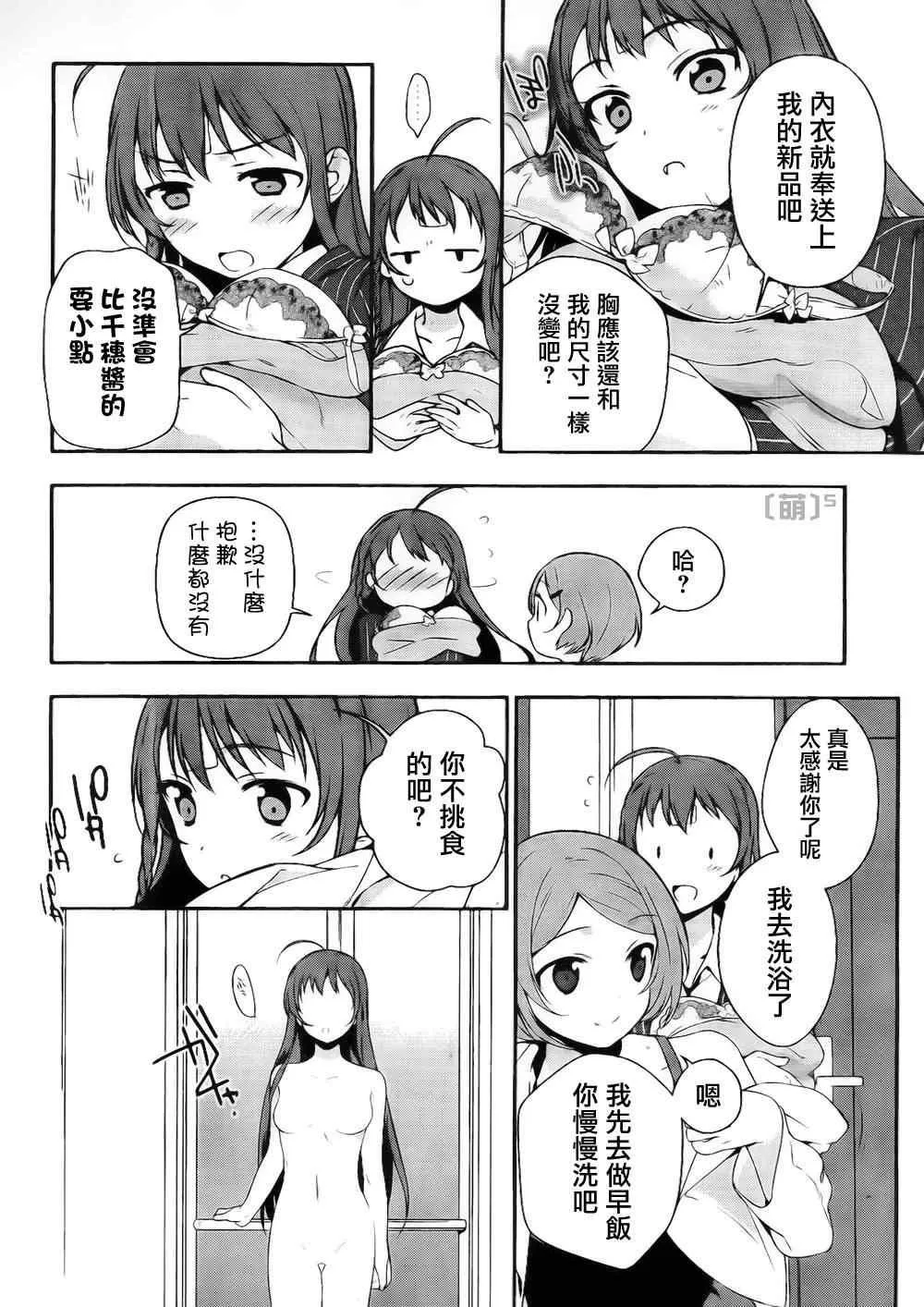 第5话 勇者、人的善良一面的接触 第23页