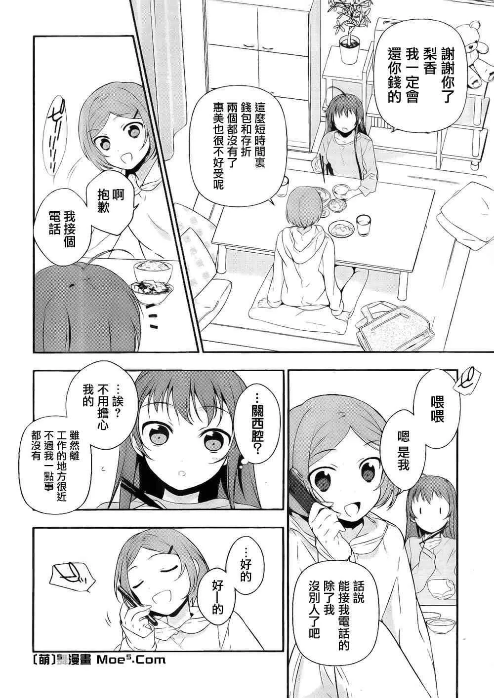 第5话 勇者、人的善良一面的接触 第25页