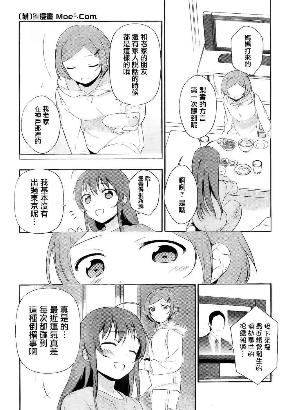 第5话 勇者、人的善良一面的接触 第26页