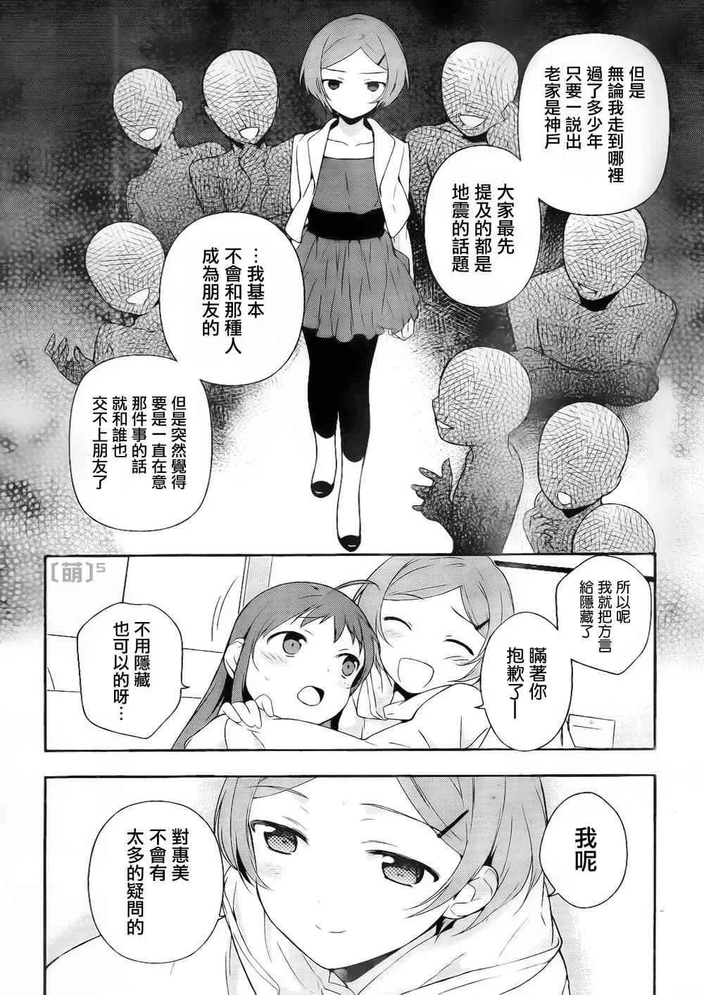 第5话 勇者、人的善良一面的接触 第29页