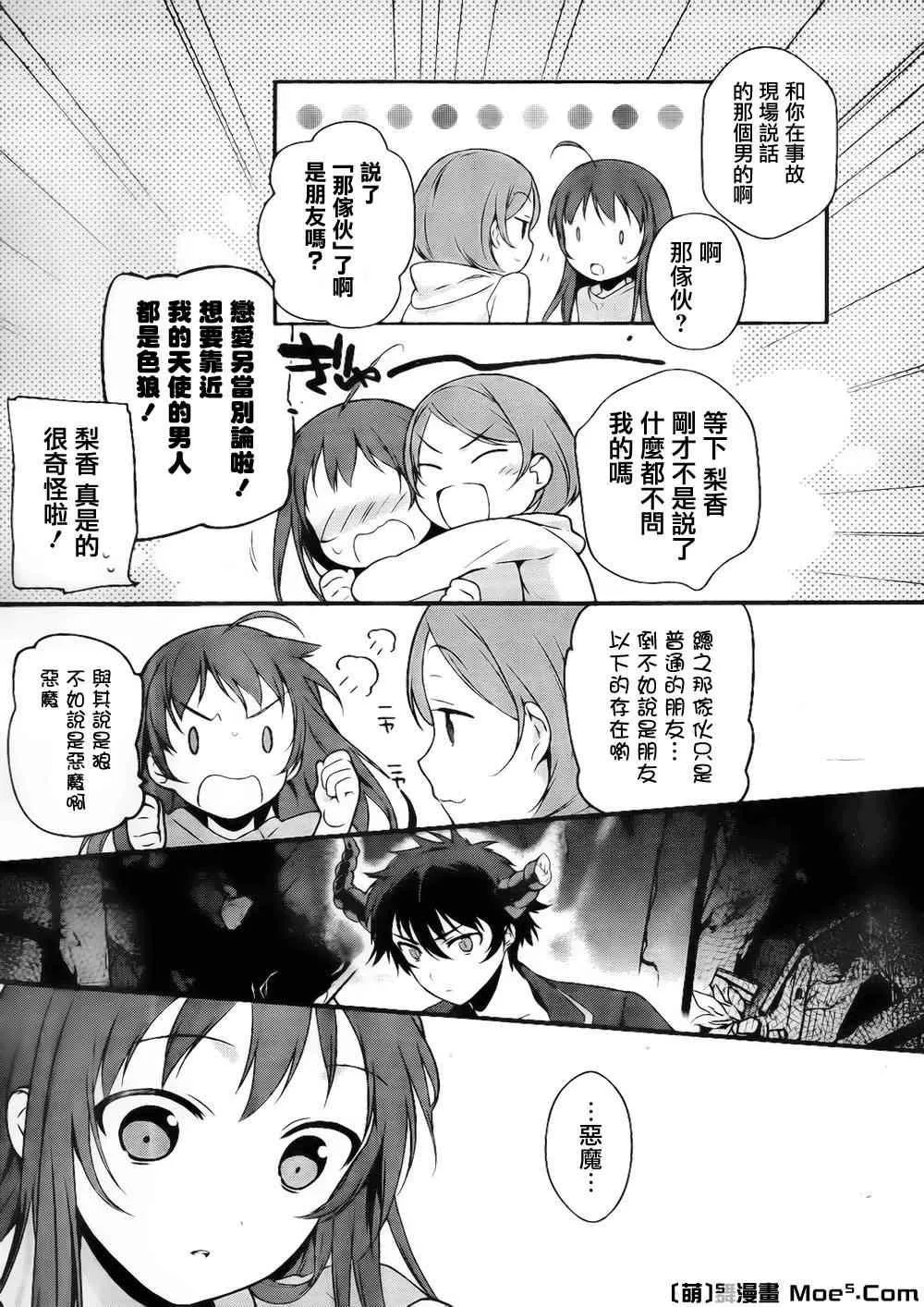 第5话 勇者、人的善良一面的接触 第31页