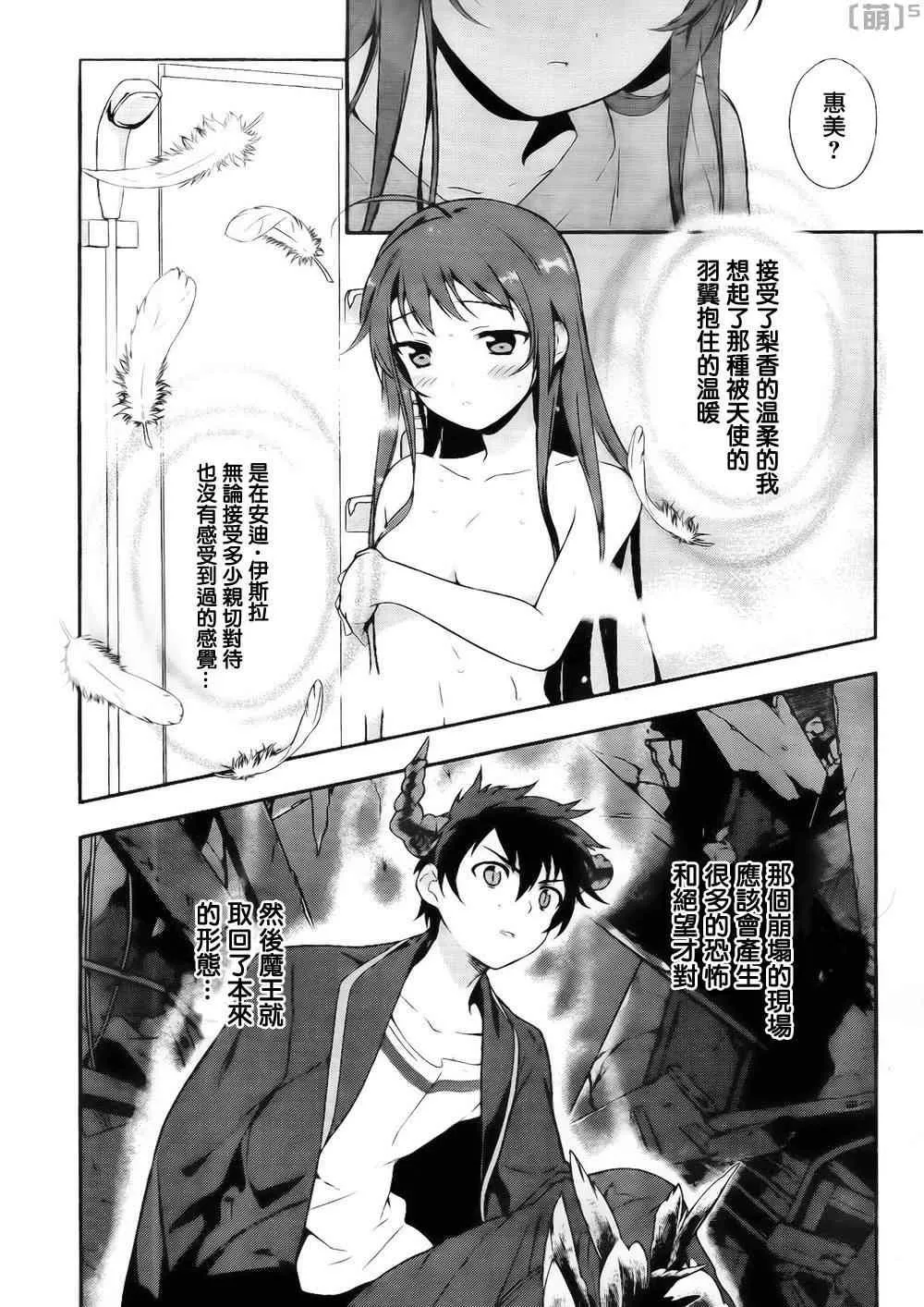 第5话 勇者、人的善良一面的接触 第32页