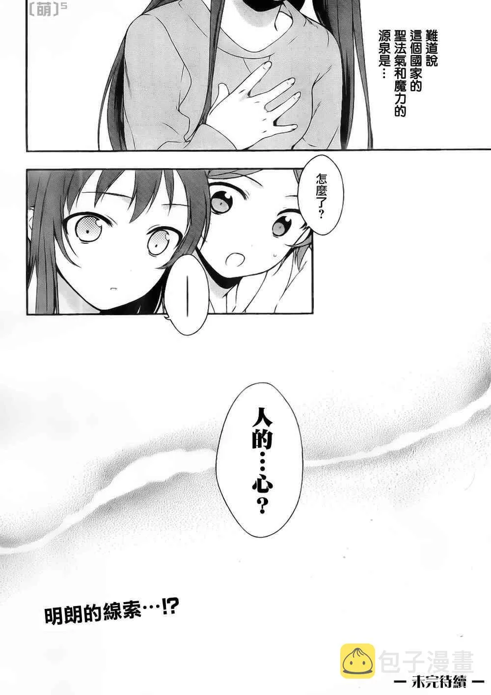 第5话 勇者、人的善良一面的接触 第33页
