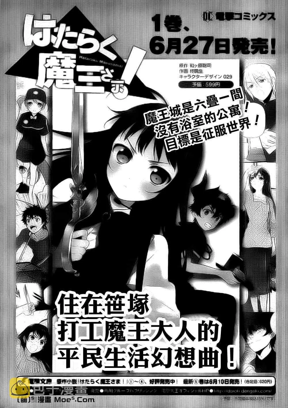 第6话 魔王遭受巨大的误会了！ 第2页