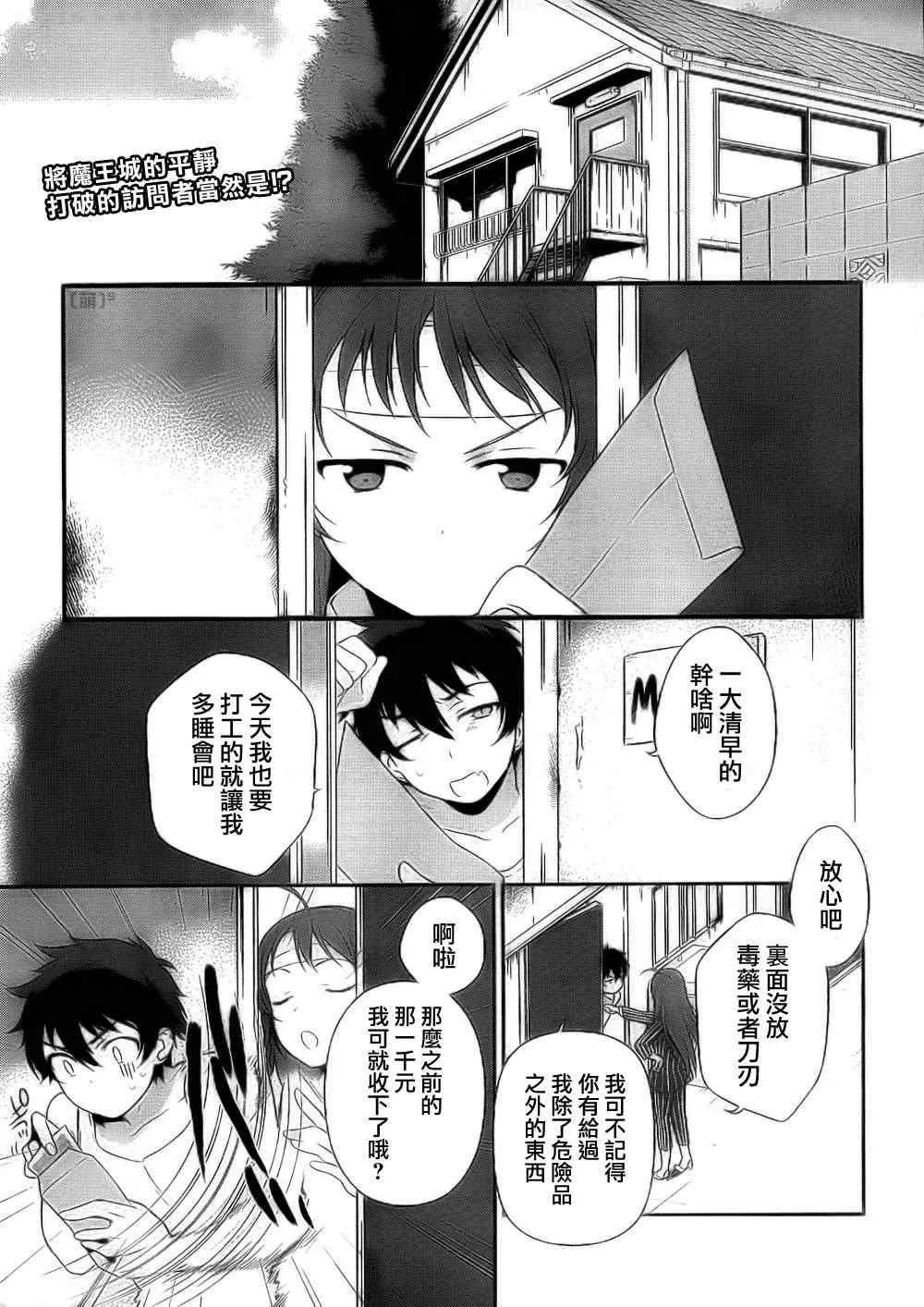 第6话 魔王遭受巨大的误会了！ 第3页