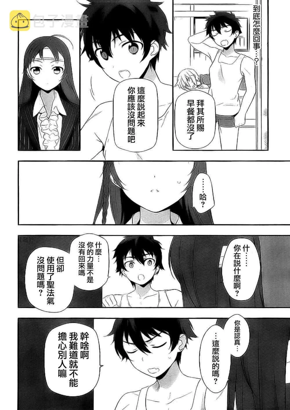 第6话 魔王遭受巨大的误会了！ 第6页