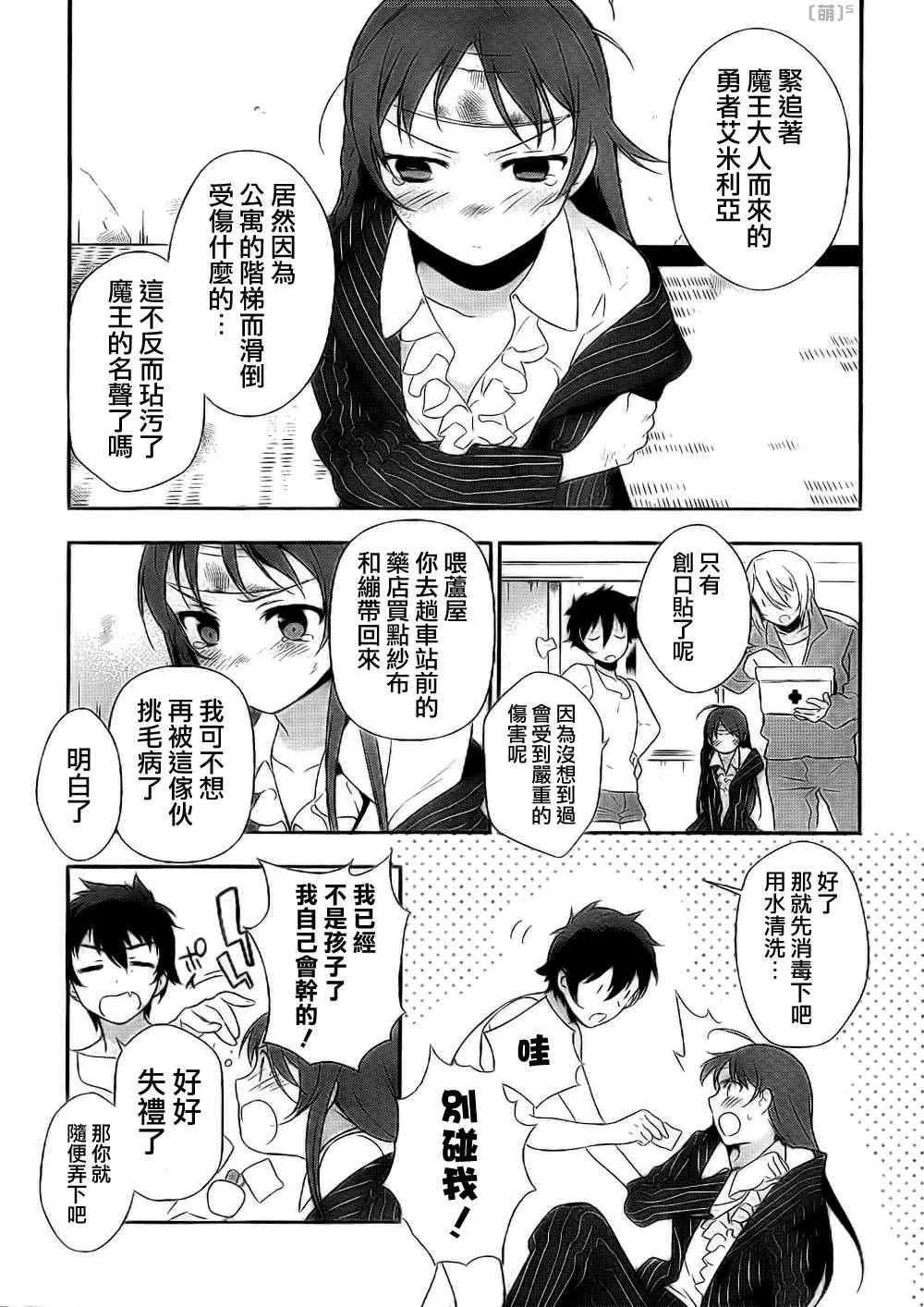 第6话 魔王遭受巨大的误会了！ 第9页