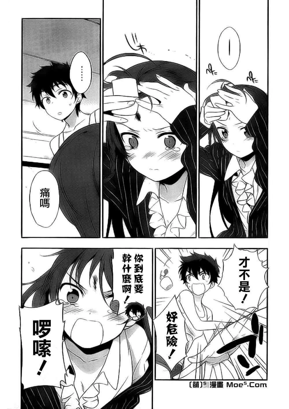 第6话 魔王遭受巨大的误会了！ 第10页