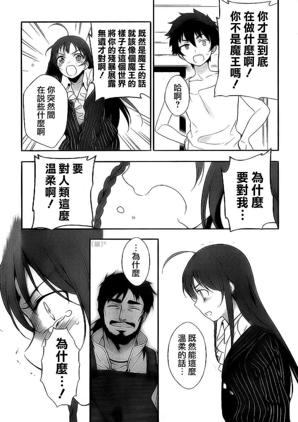 第6话 魔王遭受巨大的误会了！ 第11页