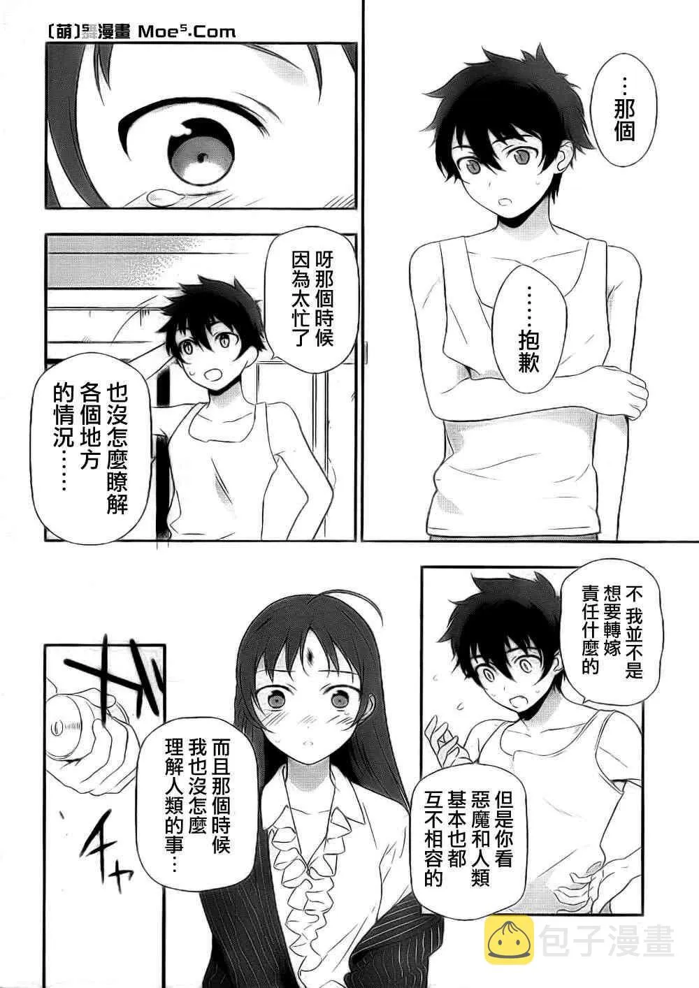 第6话 魔王遭受巨大的误会了！ 第14页