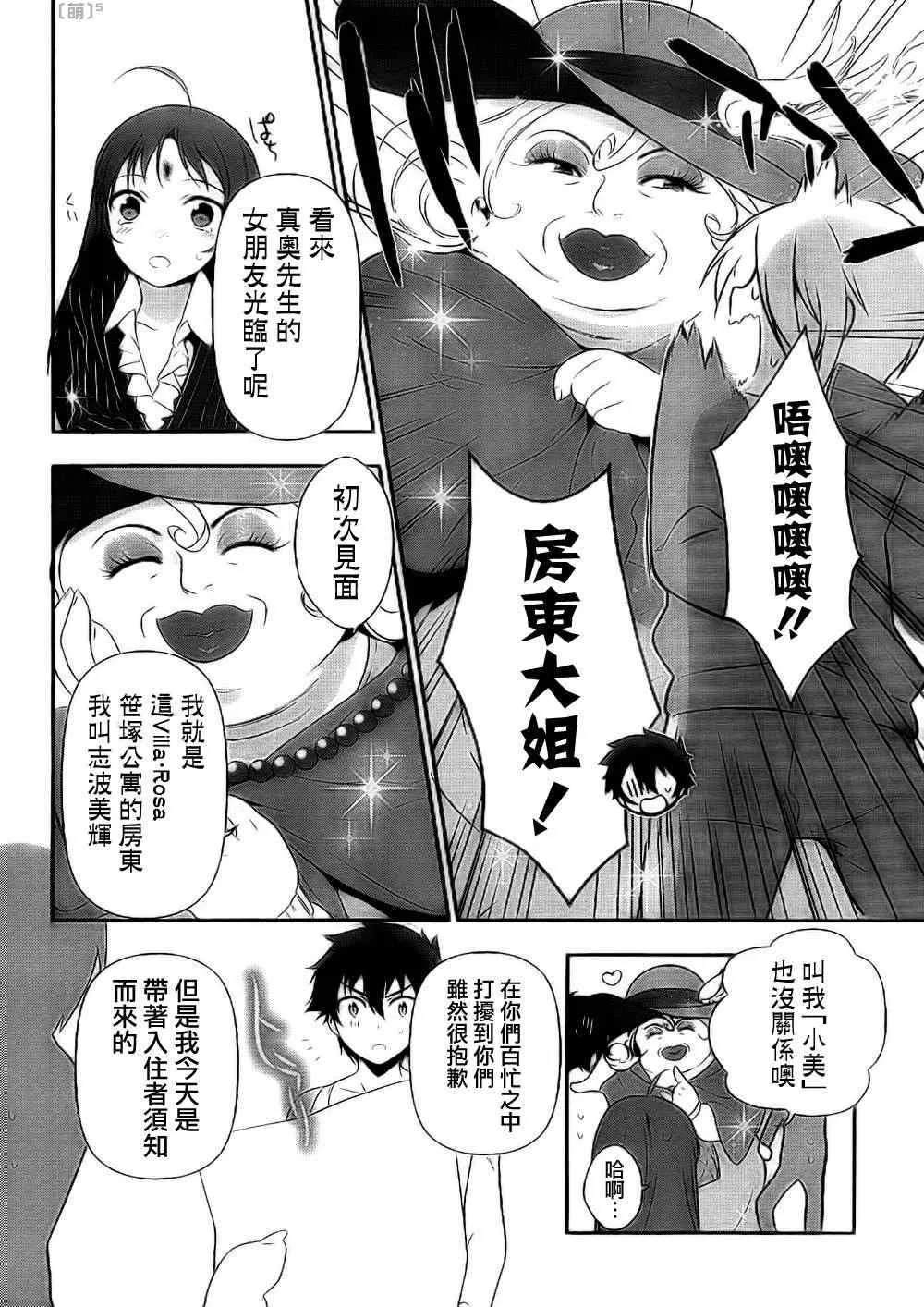 第6话 魔王遭受巨大的误会了！ 第18页