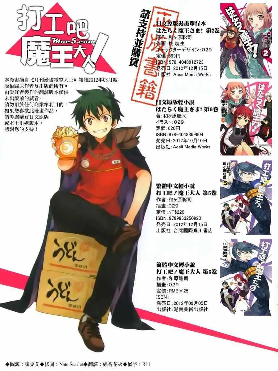 第7话 魔王在不知不觉中让女孩哭了 第1页