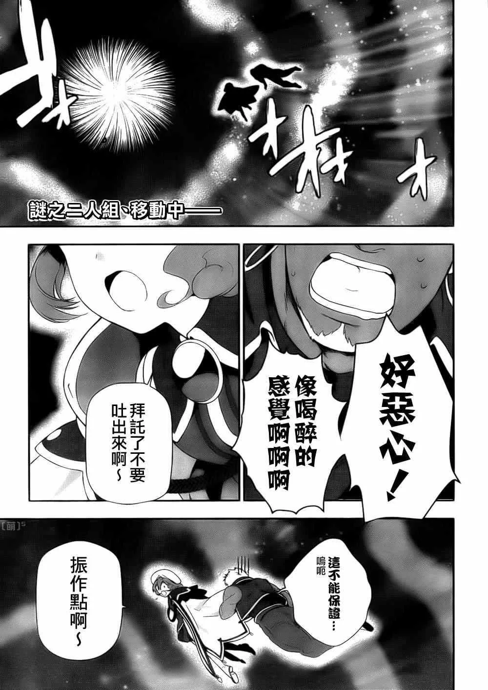第7话 魔王在不知不觉中让女孩哭了 第2页