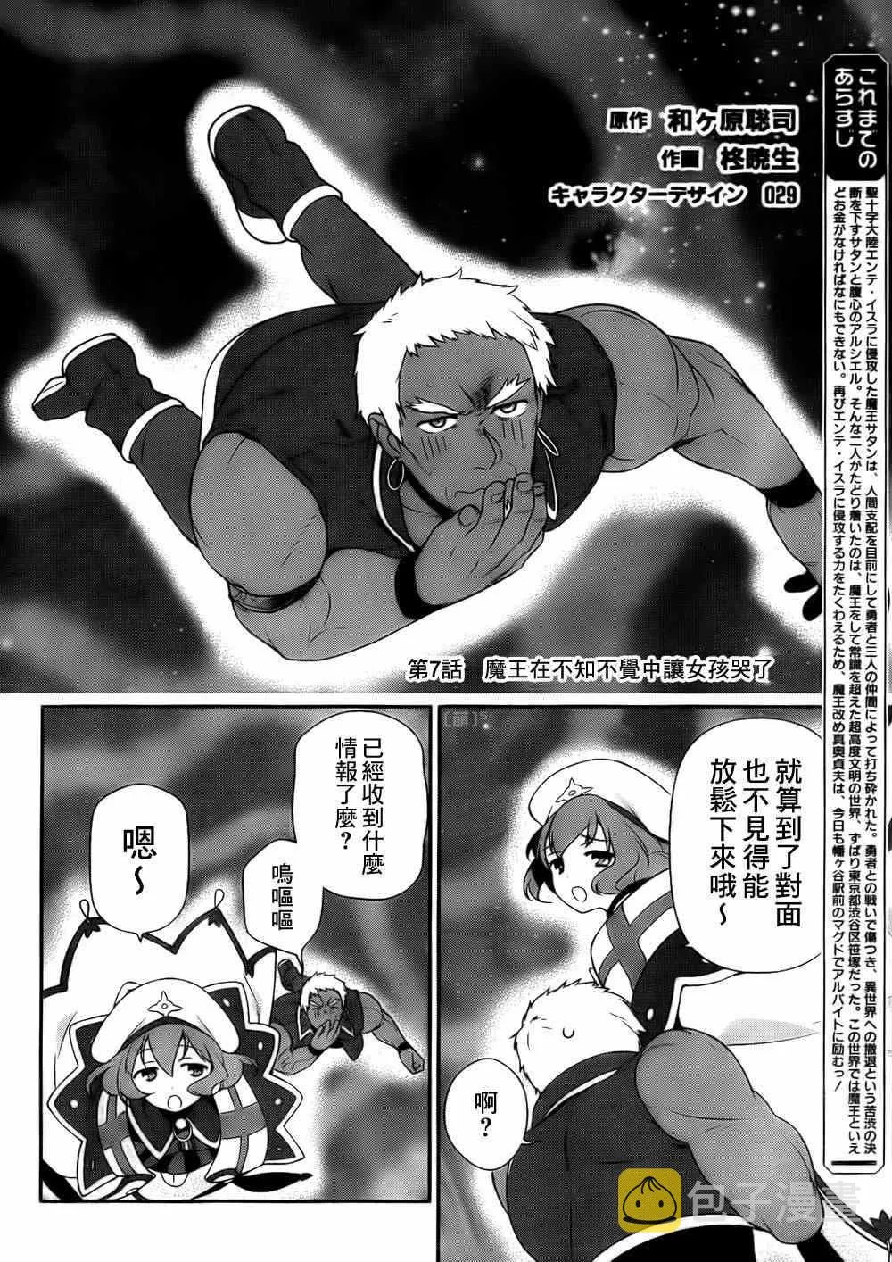 第7话 魔王在不知不觉中让女孩哭了 第3页