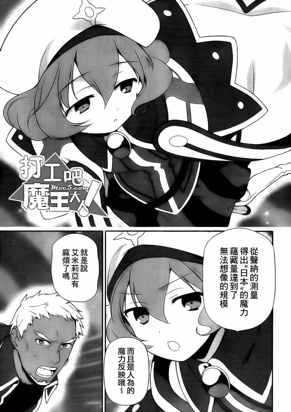 第7话 魔王在不知不觉中让女孩哭了 第4页