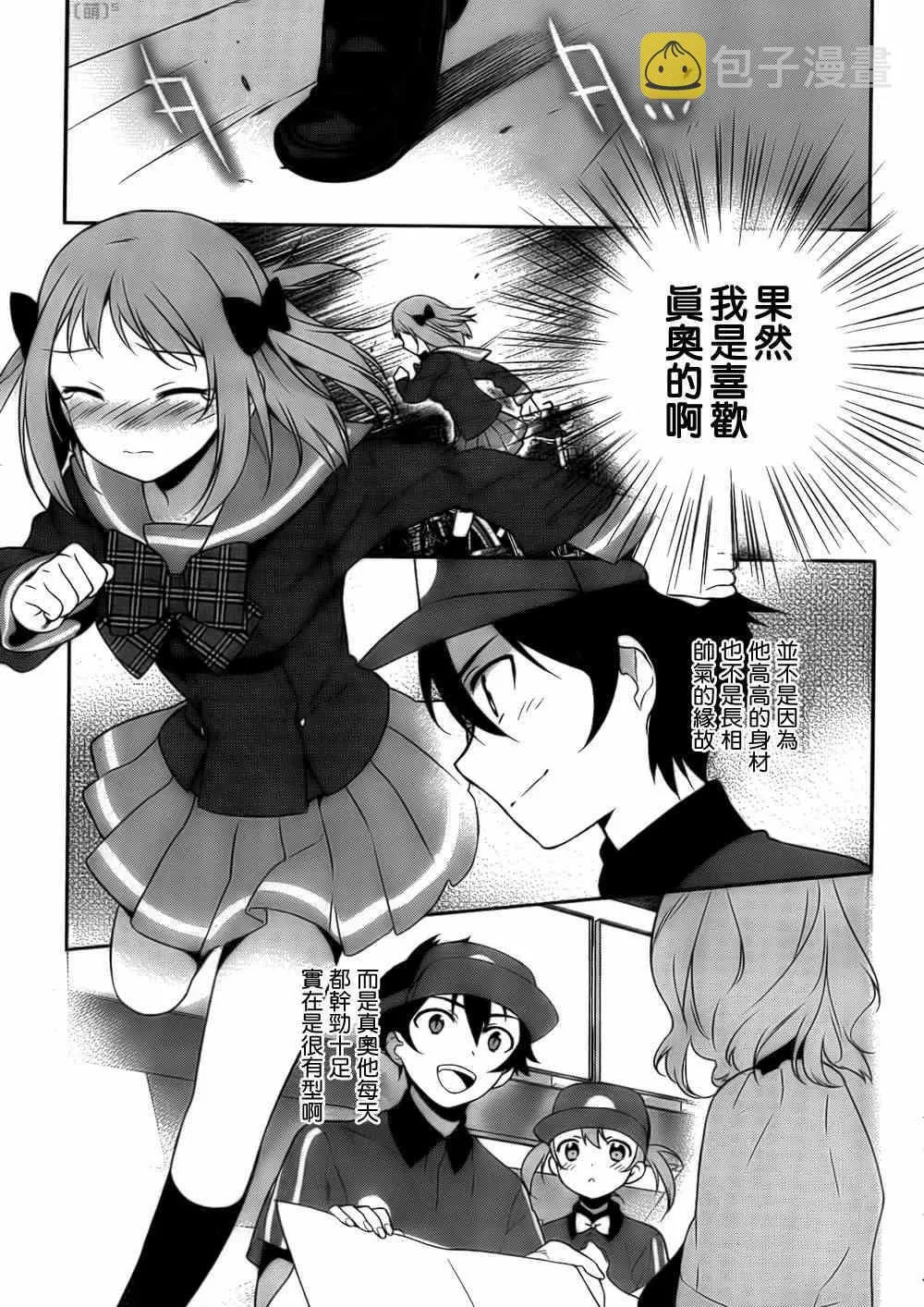 第7话 魔王在不知不觉中让女孩哭了 第6页
