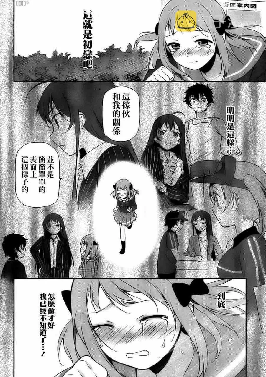 第7话 魔王在不知不觉中让女孩哭了 第7页