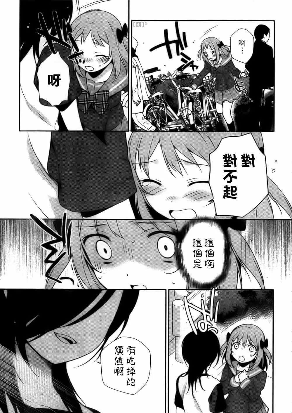 第7话 魔王在不知不觉中让女孩哭了 第8页